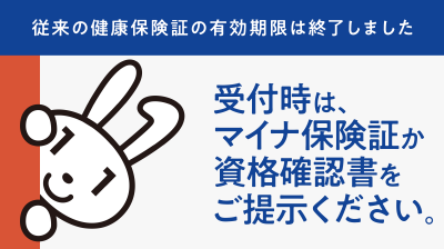 マイナ保険証の利用について